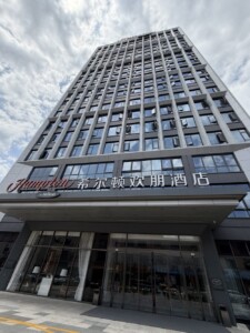 ハンプトンbyヒルトン横店の外観。横店影視城観光の拠点に便利な4つ星ホテル