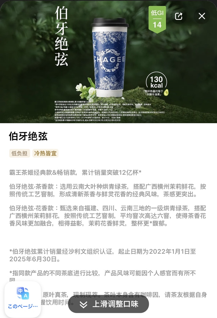 CHAGEE「伯牙绝弦」の商品説明画面。「茶香款」と「花香款」の違いが中国語で記載されている