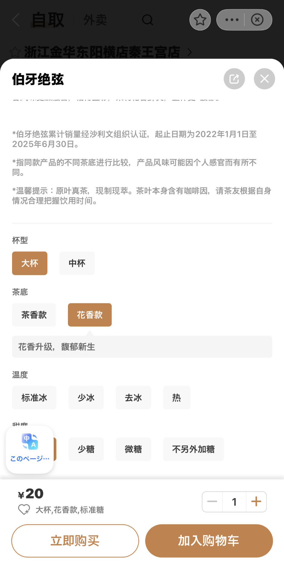 CHAGEE「伯牙绝弦」のカスタマイズ画面。サイズ・お茶のタイプ・氷・甘さの選択肢が表示されている