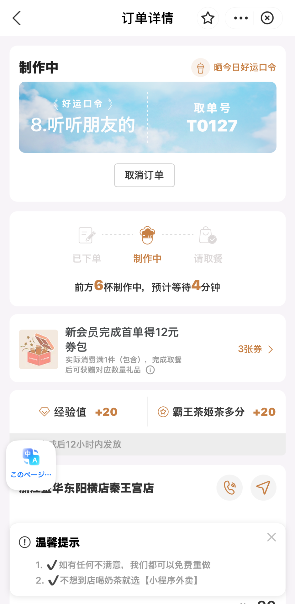 CHAGEEの注文詳細画面。「制作中」と受け取り用の注文番号「T0127」が表示されている