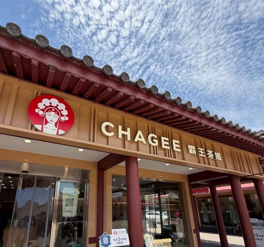 瓦屋根と赤い柱のあるCHAGEE横店秦王宮店の外観。「CHAGEE 霸王茶姬」の看板が掲げられている