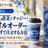 CHAGEEの青いカップと紙袋を配置した、アリペイでのモバイルオーダー方法を紹介するアイキャッチ
