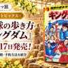 地球の歩き方 キングダムの2026年12月17日発売を紹介するアイキャッチ画像。兵馬俑を背景に、黄色いモッコウバラと書籍の表紙を配置。