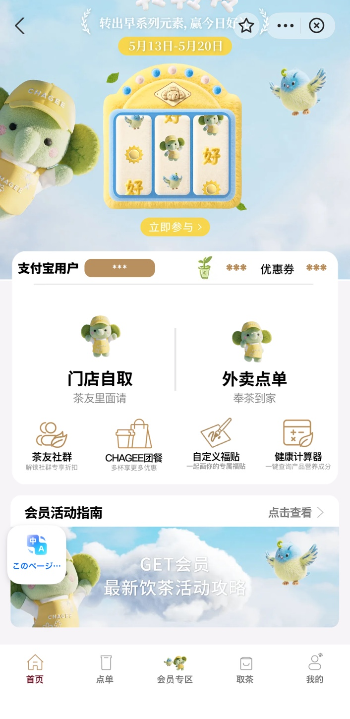 アリペイ内のCHAGEEホーム画面。「门店自取（店舗受け取り）」と「外卖点单（デリバリー注文）」が表示されている