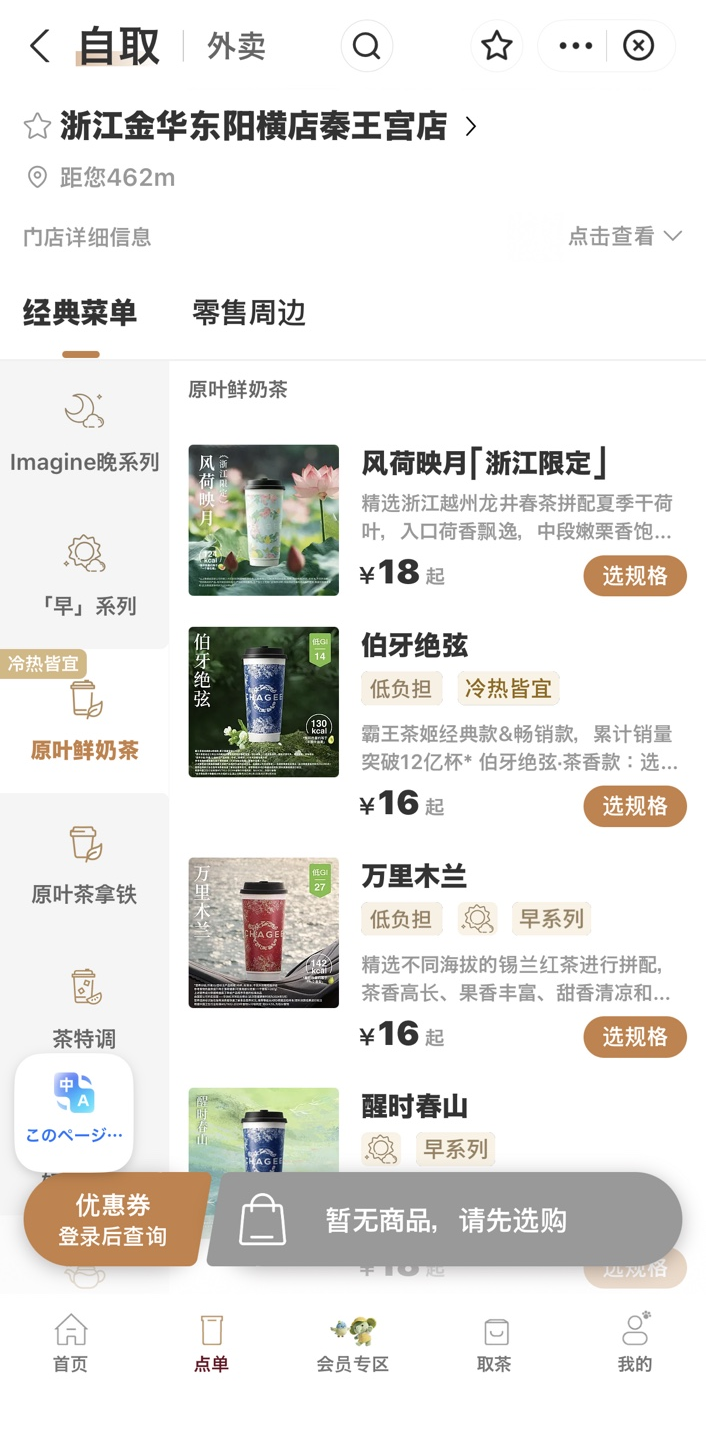 CHAGEE横店秦王宮店の注文メニュー。伯牙绝弦などの商品と「选规格」ボタンが表示されている